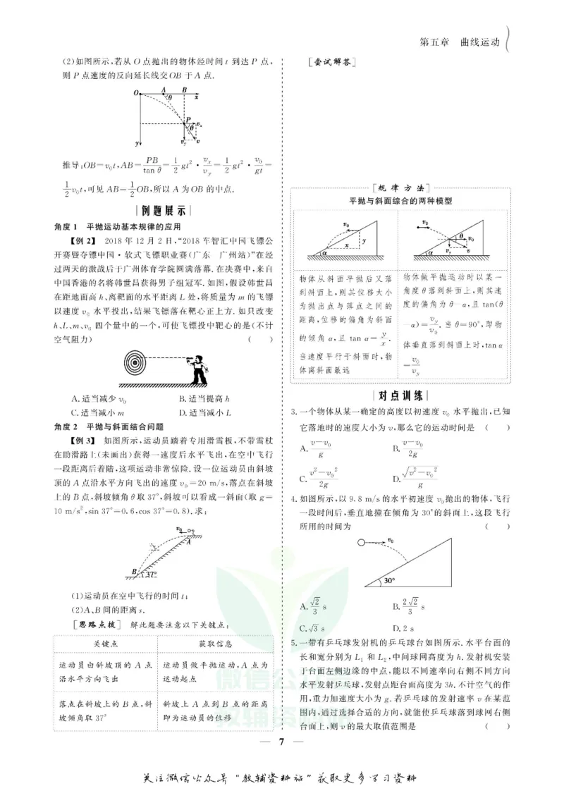 名师同步导学物理人教版必修2_名师同步导学_高中物理