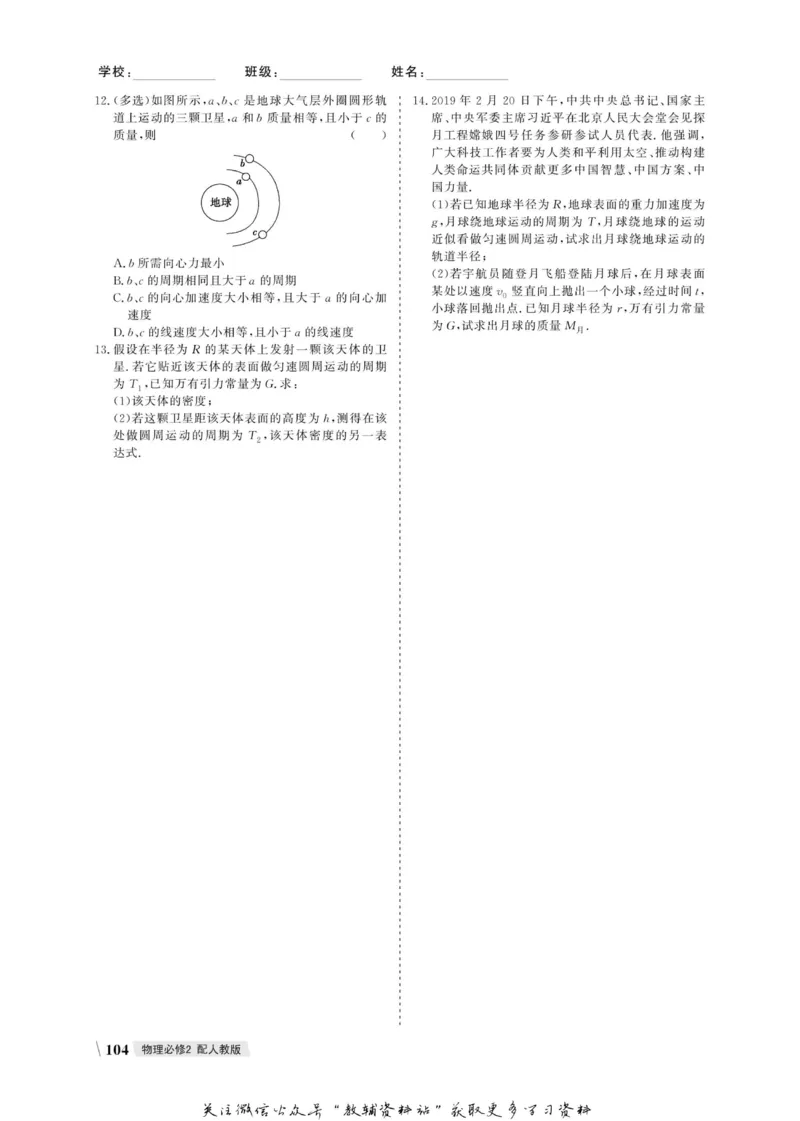 名师同步导学物理人教版必修2_名师同步导学_高中物理