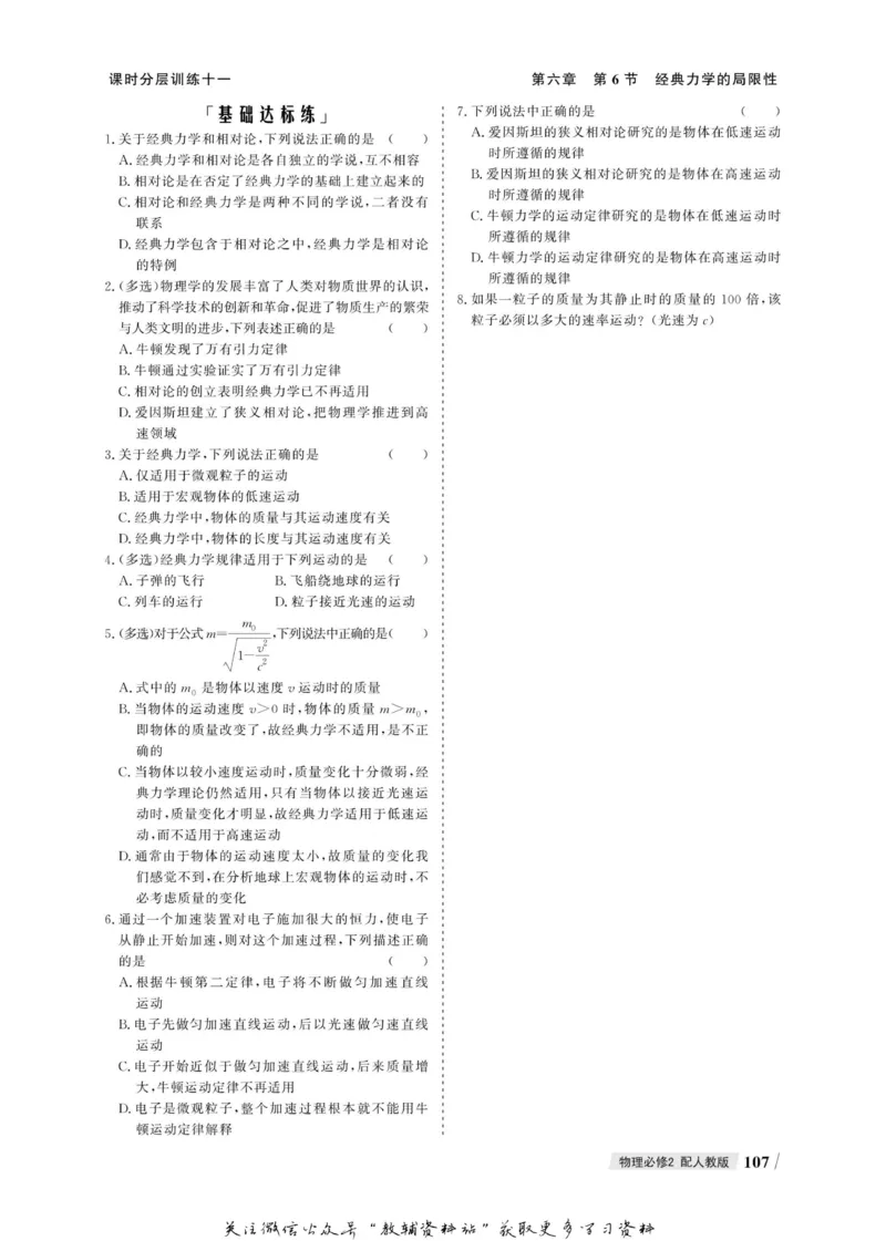 名师同步导学物理人教版必修2_名师同步导学_高中物理