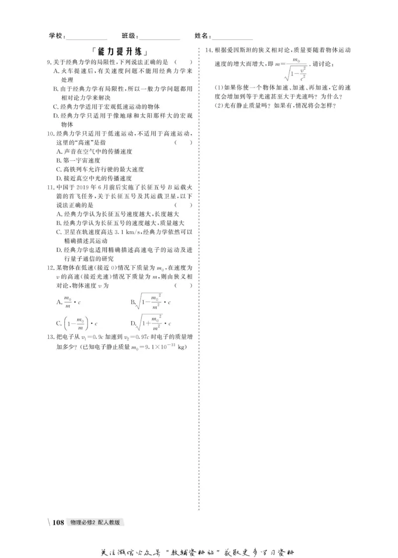 名师同步导学物理人教版必修2_名师同步导学_高中物理
