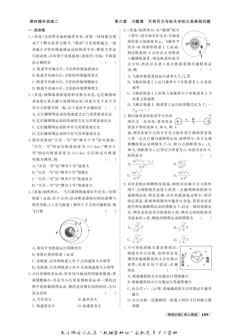 名师同步导学物理人教版必修2_名师同步导学_高中物理