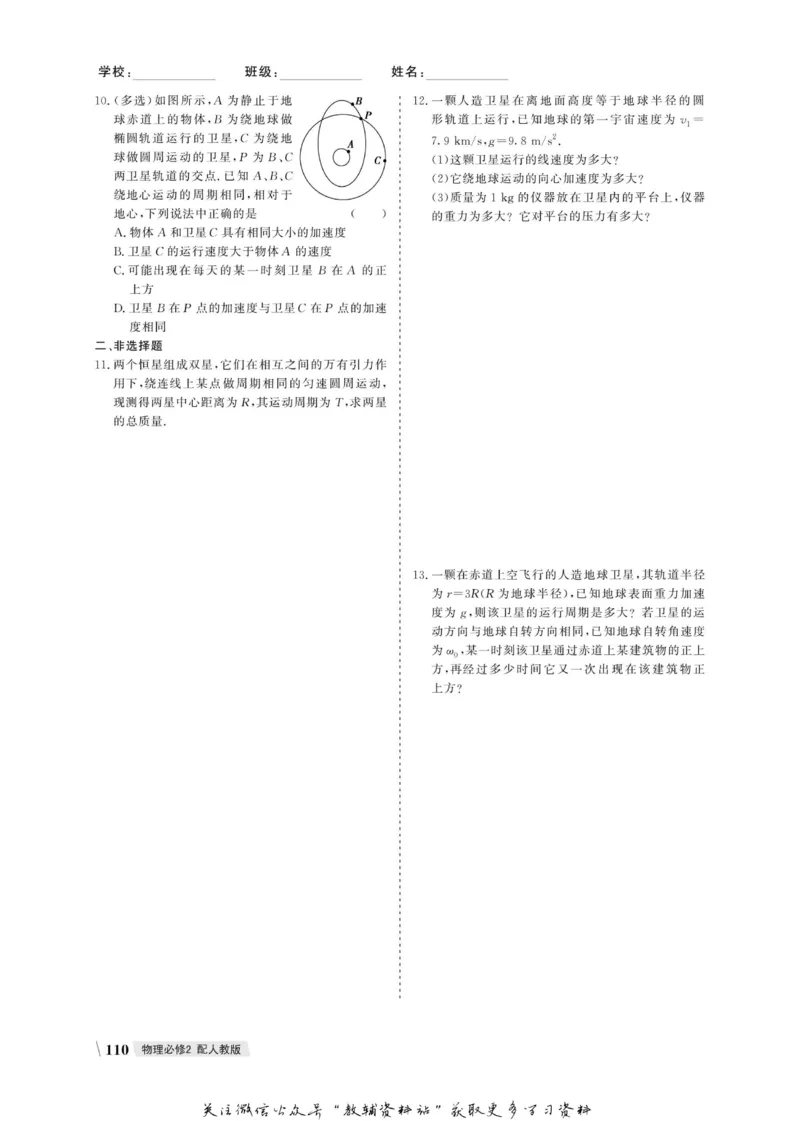 名师同步导学物理人教版必修2_名师同步导学_高中物理