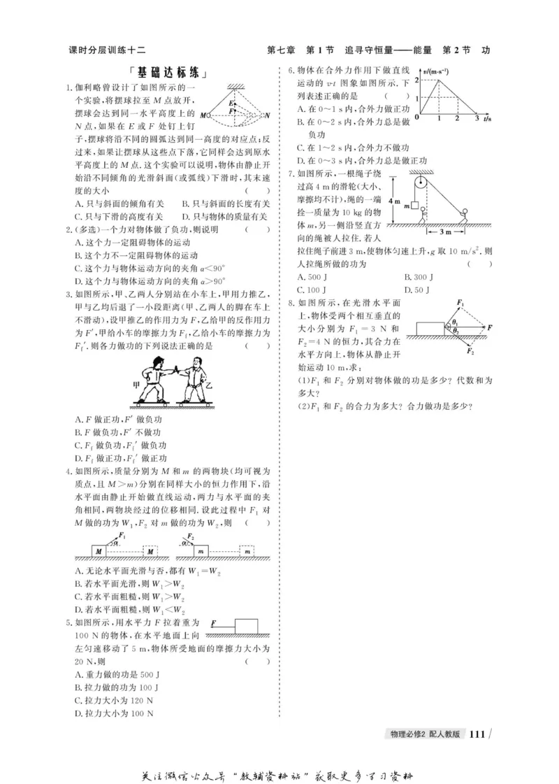 名师同步导学物理人教版必修2_名师同步导学_高中物理