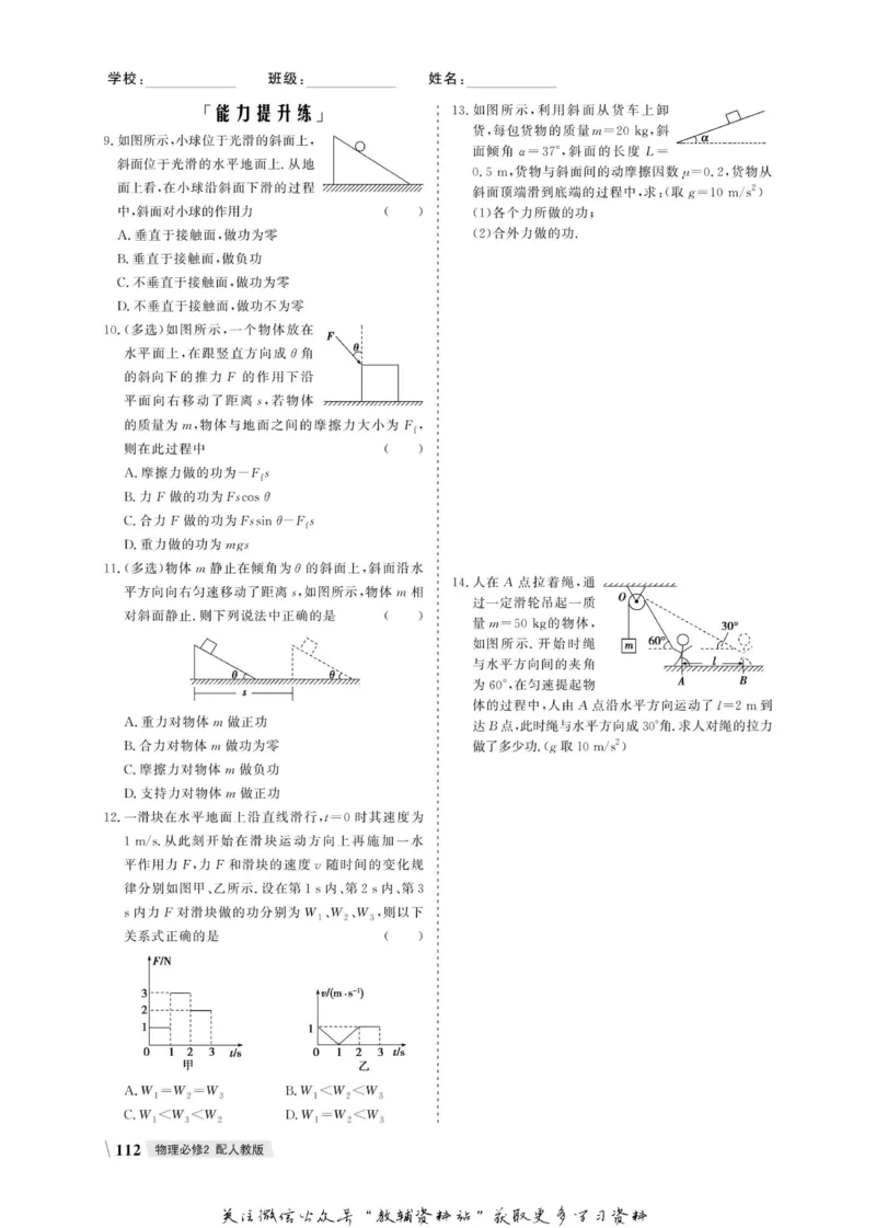 名师同步导学物理人教版必修2_名师同步导学_高中物理