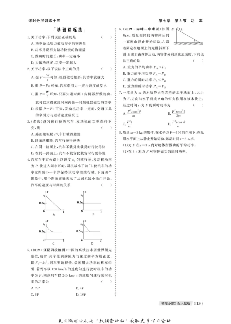 名师同步导学物理人教版必修2_名师同步导学_高中物理
