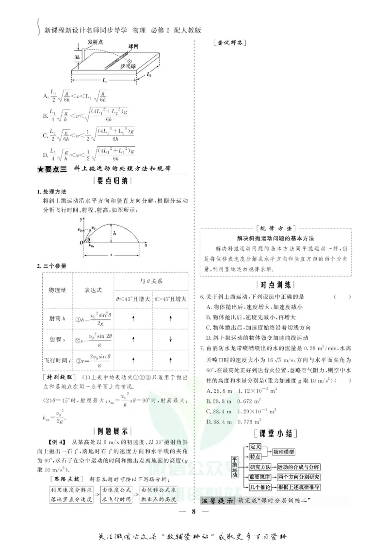名师同步导学物理人教版必修2_名师同步导学_高中物理