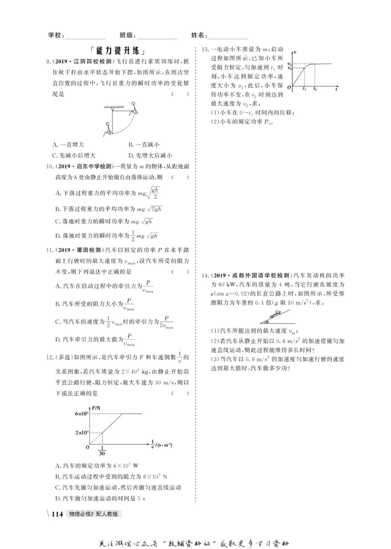 名师同步导学物理人教版必修2_名师同步导学_高中物理