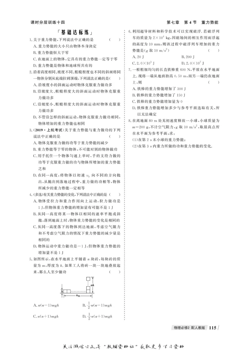 名师同步导学物理人教版必修2_名师同步导学_高中物理
