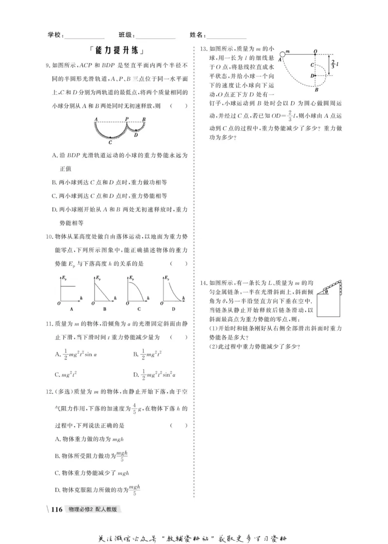 名师同步导学物理人教版必修2_名师同步导学_高中物理
