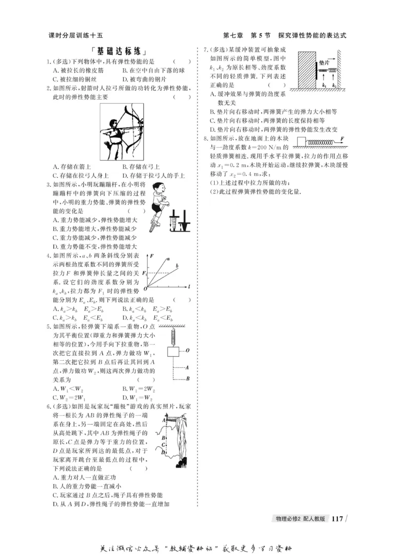 名师同步导学物理人教版必修2_名师同步导学_高中物理