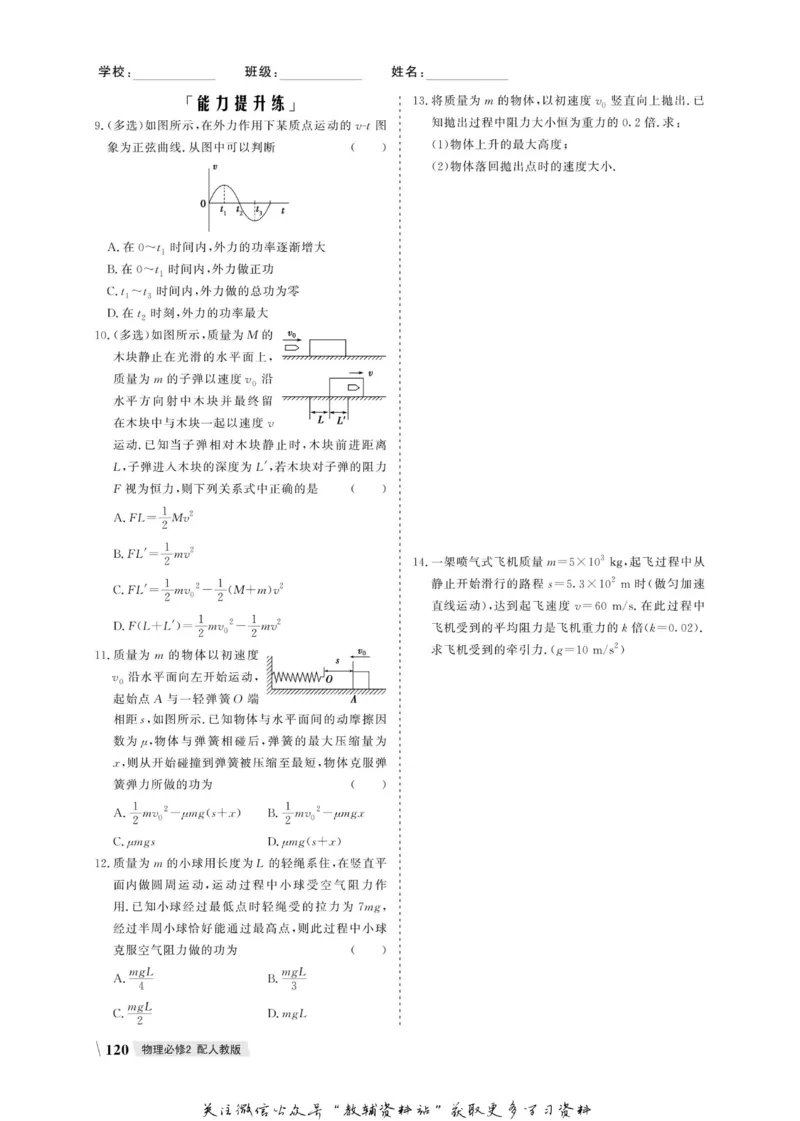 名师同步导学物理人教版必修2_名师同步导学_高中物理