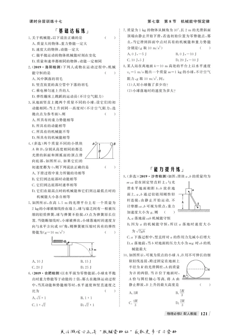 名师同步导学物理人教版必修2_名师同步导学_高中物理