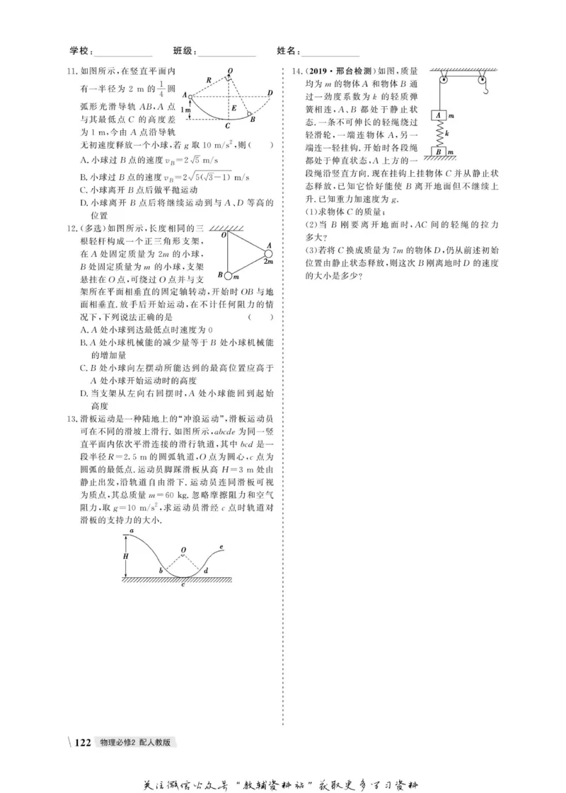 名师同步导学物理人教版必修2_名师同步导学_高中物理