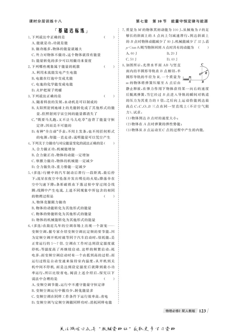 名师同步导学物理人教版必修2_名师同步导学_高中物理