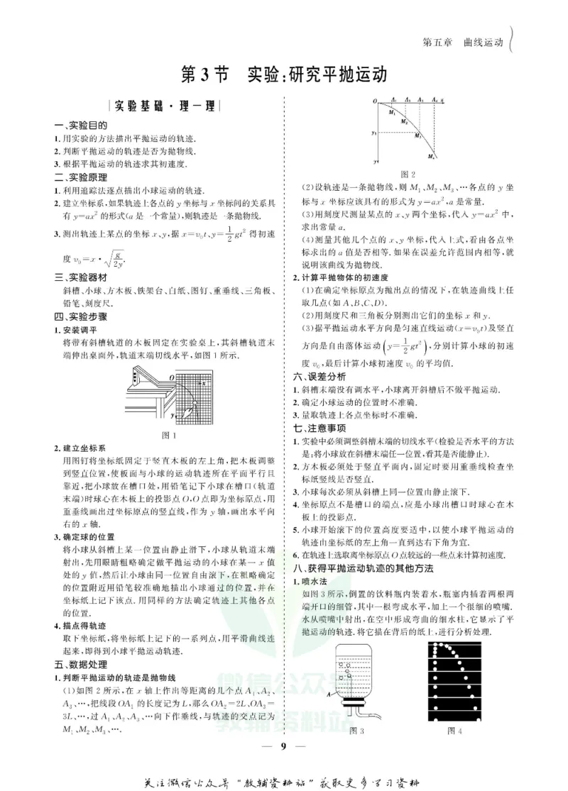 名师同步导学物理人教版必修2_名师同步导学_高中物理