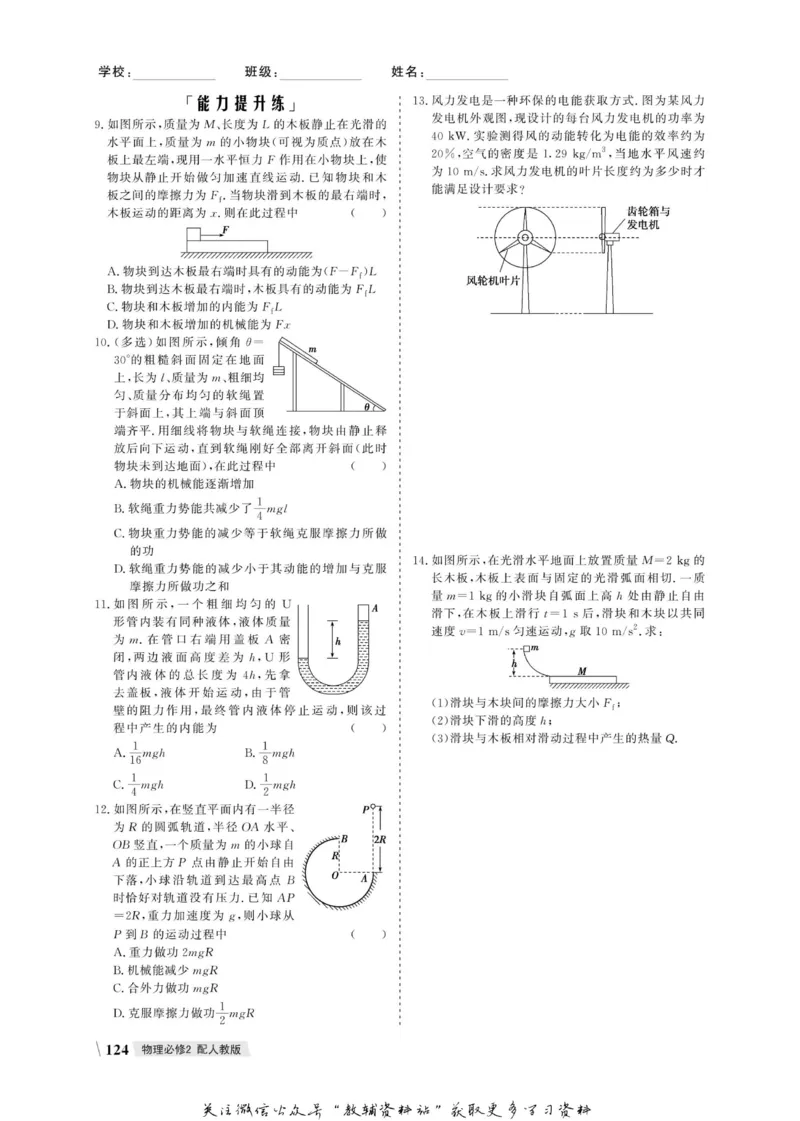 名师同步导学物理人教版必修2_名师同步导学_高中物理
