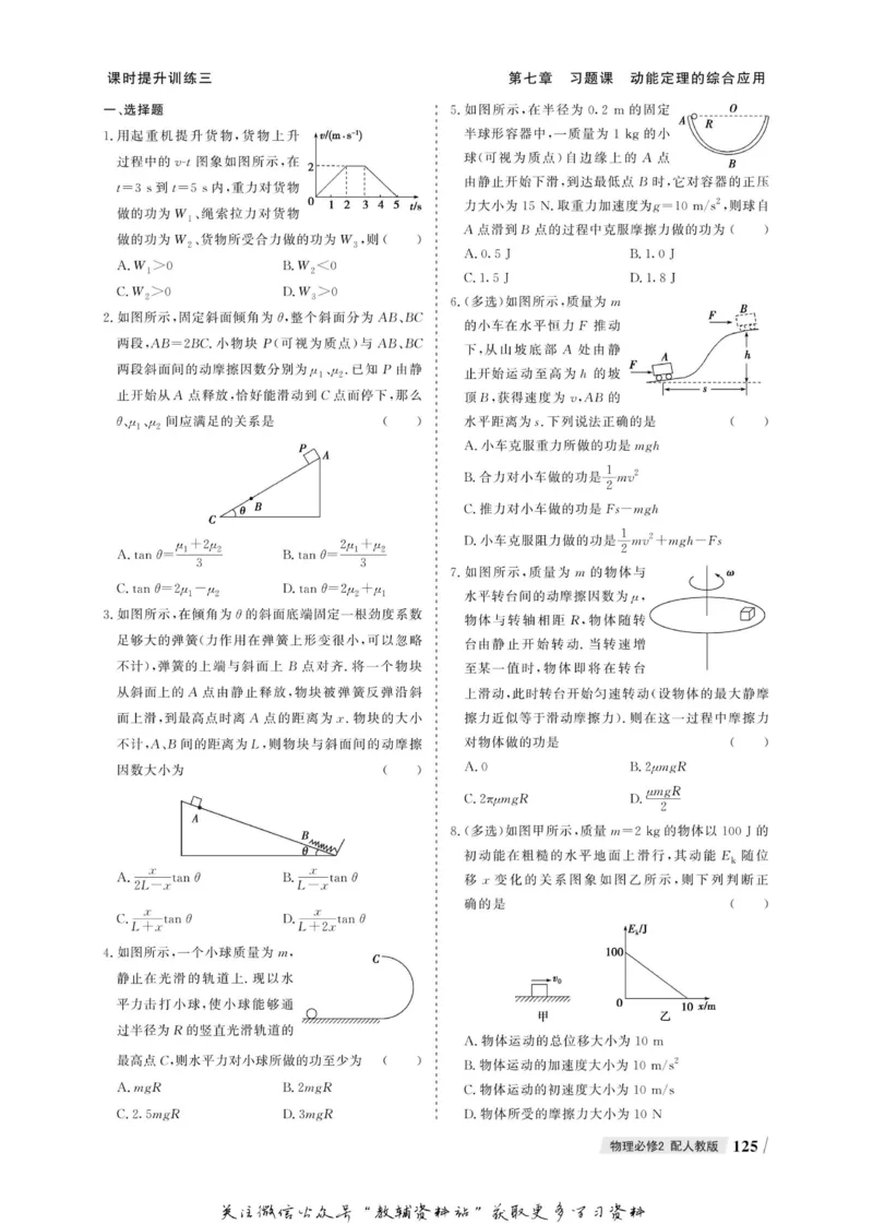 名师同步导学物理人教版必修2_名师同步导学_高中物理