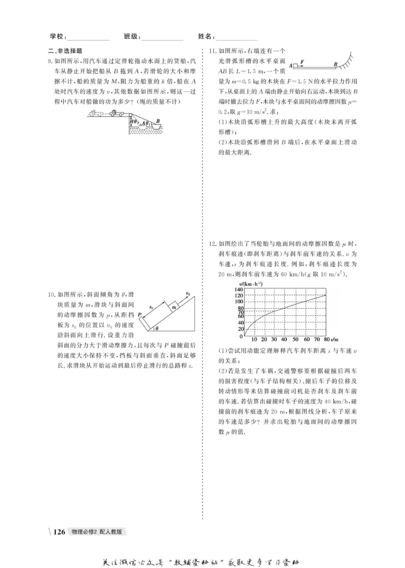 名师同步导学物理人教版必修2_名师同步导学_高中物理