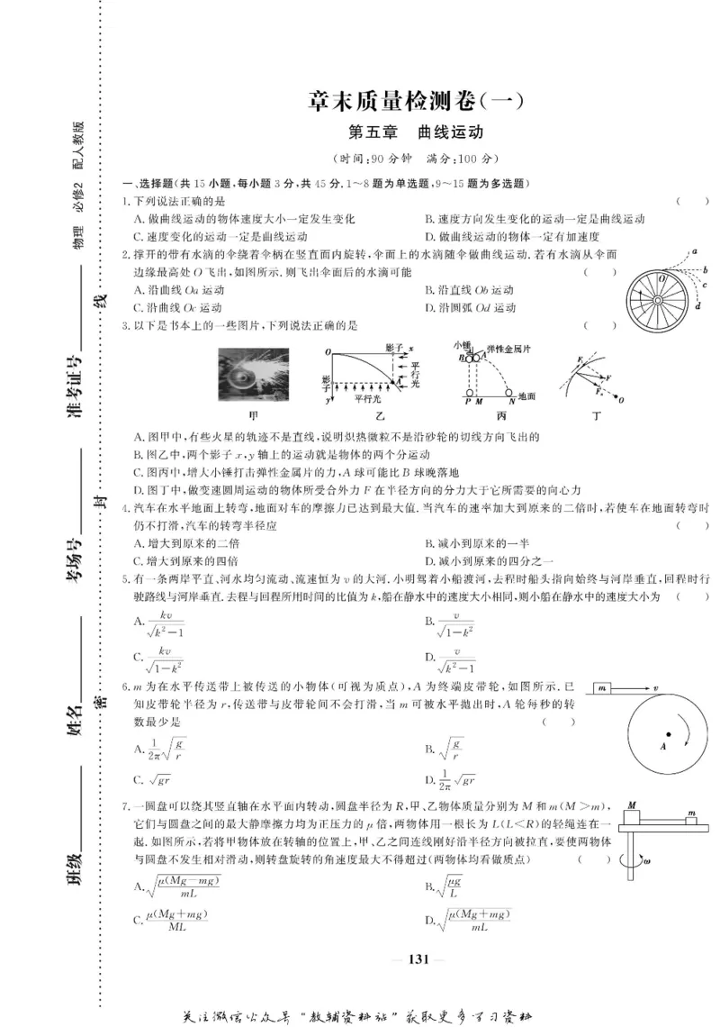名师同步导学物理人教版必修2_名师同步导学_高中物理