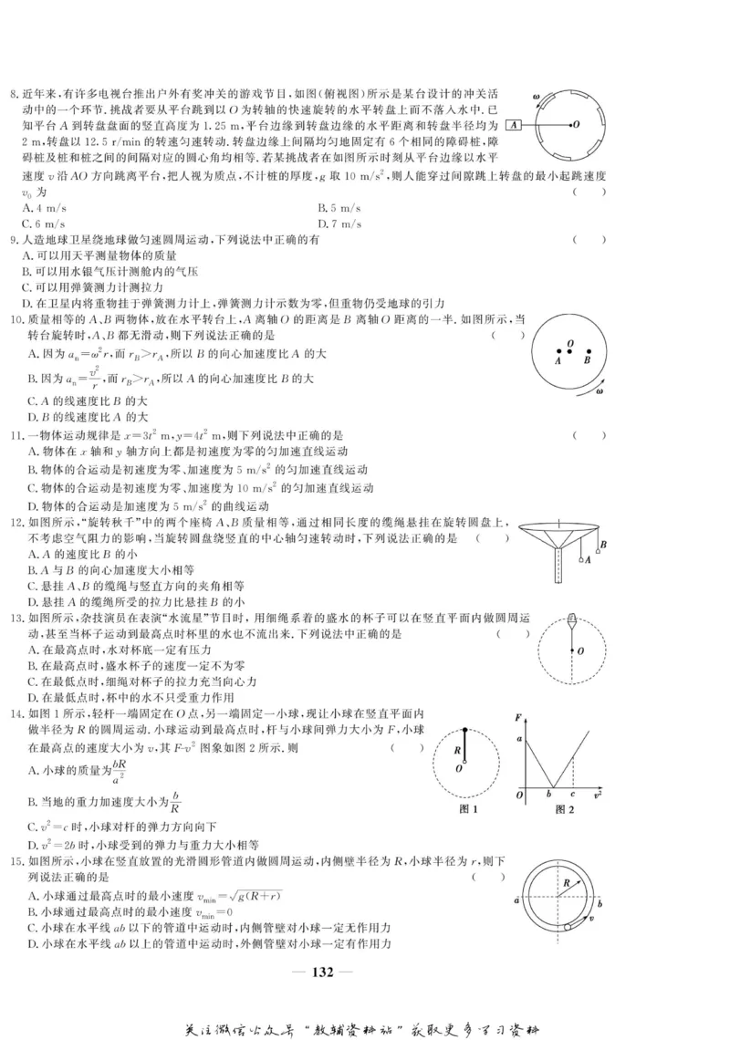 名师同步导学物理人教版必修2_名师同步导学_高中物理