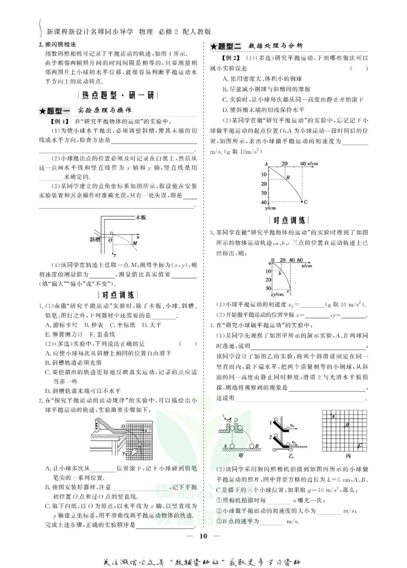 名师同步导学物理人教版必修2_名师同步导学_高中物理