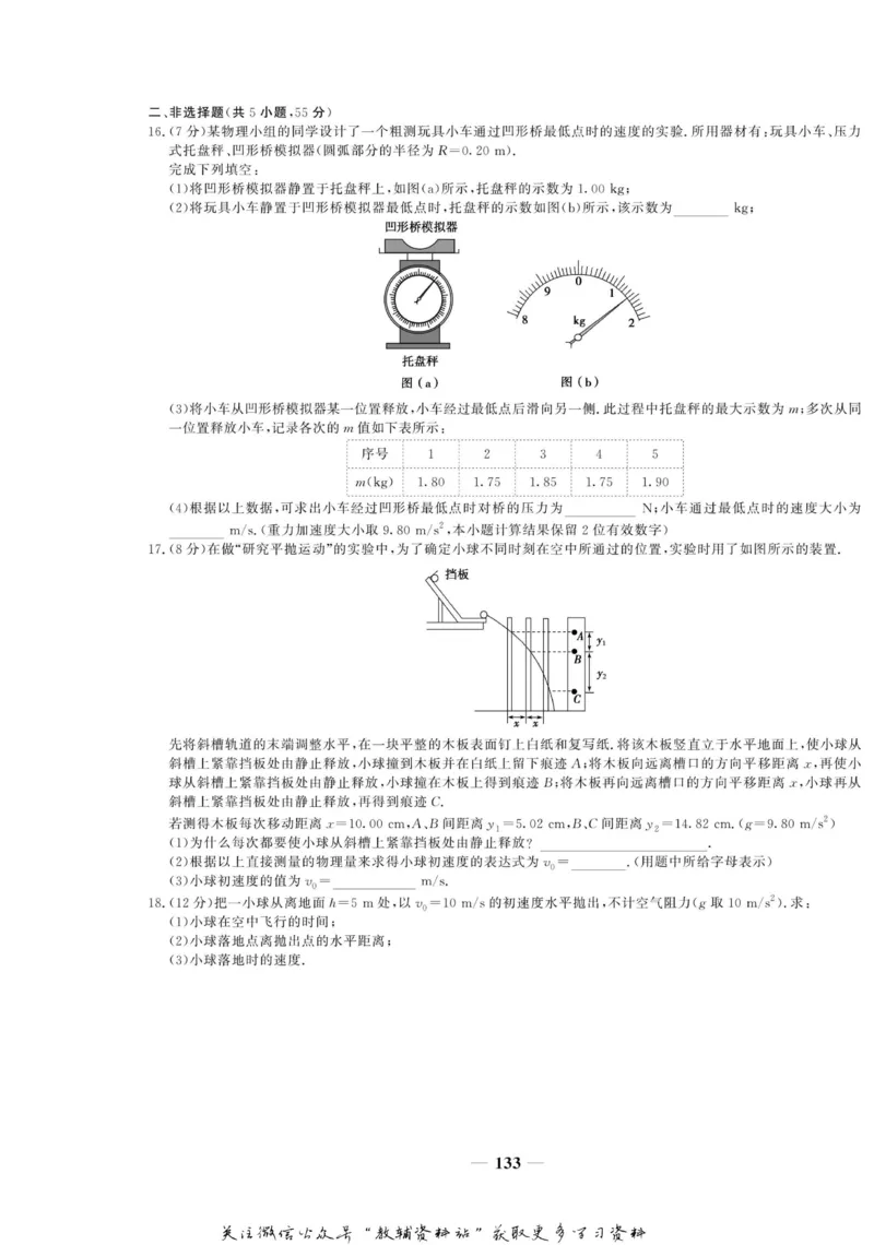 名师同步导学物理人教版必修2_名师同步导学_高中物理