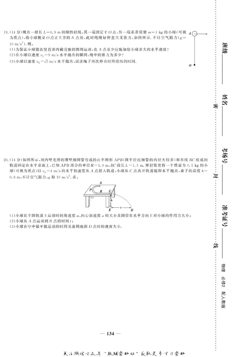 名师同步导学物理人教版必修2_名师同步导学_高中物理