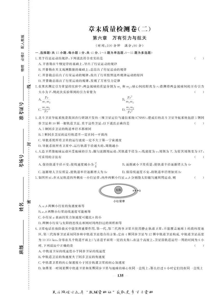 名师同步导学物理人教版必修2_名师同步导学_高中物理