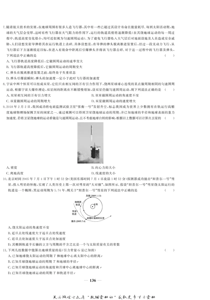 名师同步导学物理人教版必修2_名师同步导学_高中物理