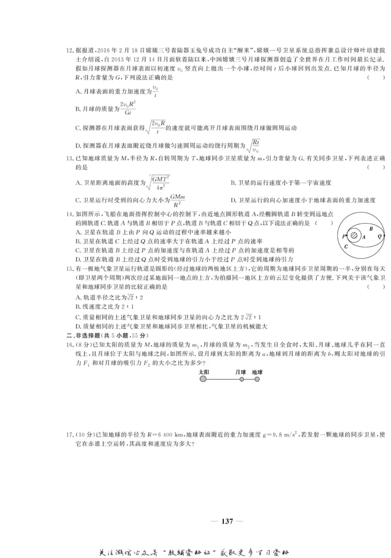 名师同步导学物理人教版必修2_名师同步导学_高中物理