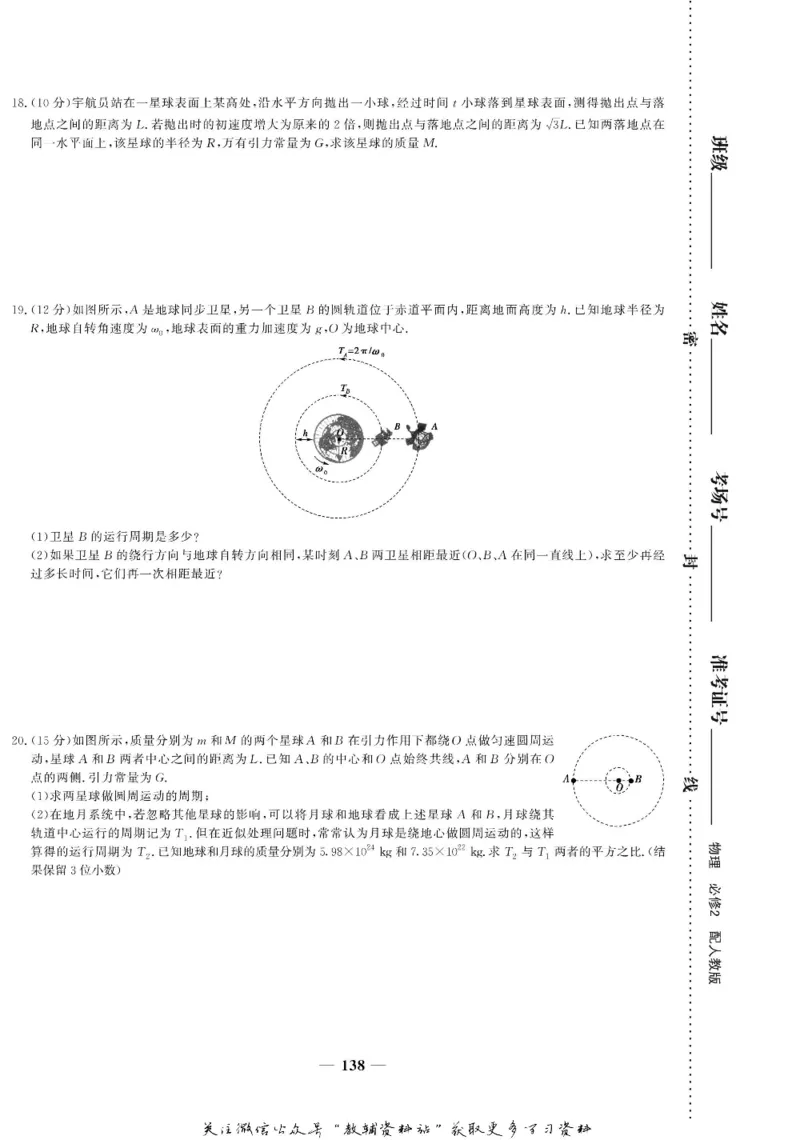 名师同步导学物理人教版必修2_名师同步导学_高中物理