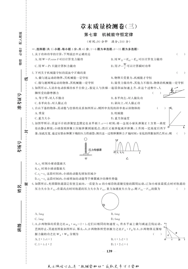 名师同步导学物理人教版必修2_名师同步导学_高中物理