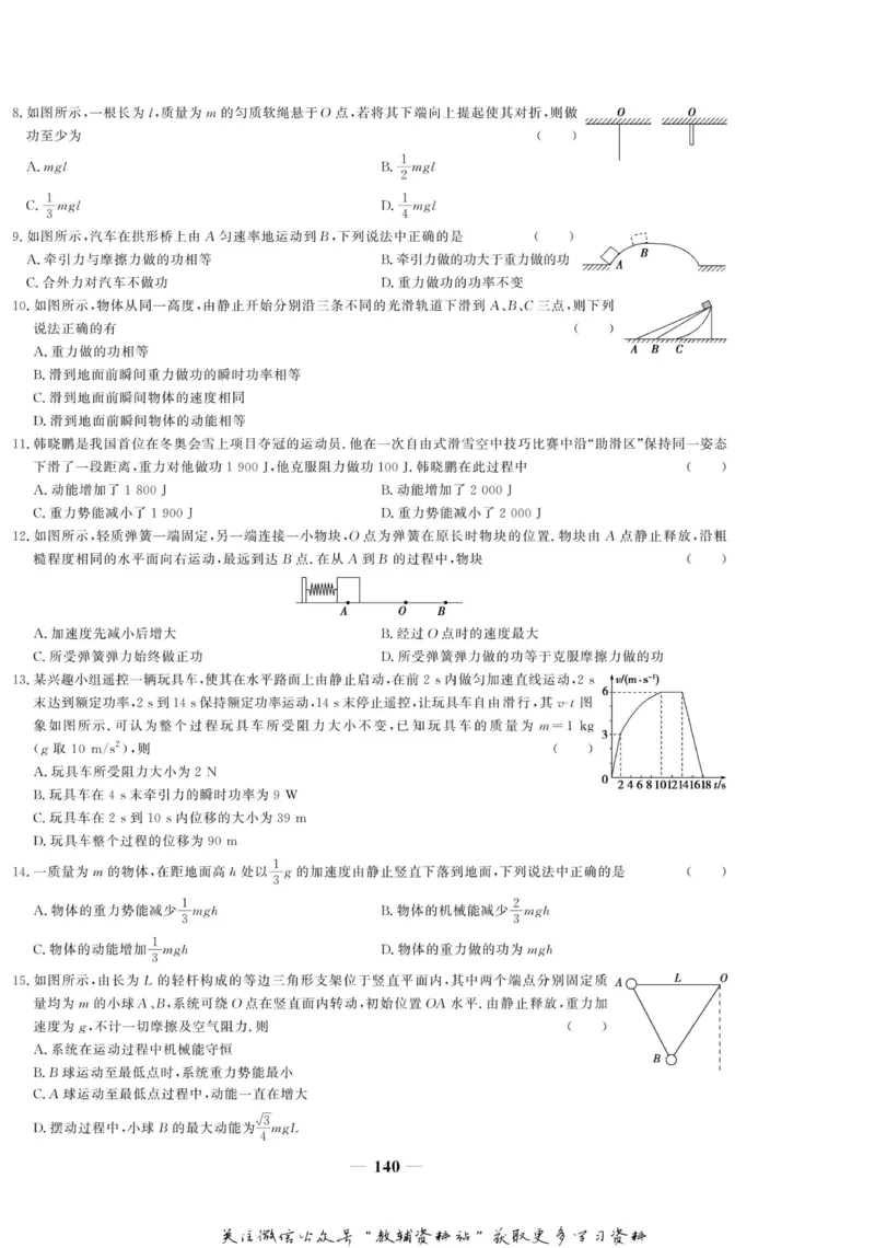 名师同步导学物理人教版必修2_名师同步导学_高中物理