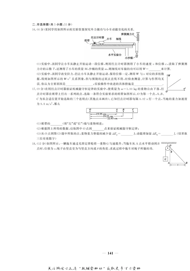 名师同步导学物理人教版必修2_名师同步导学_高中物理