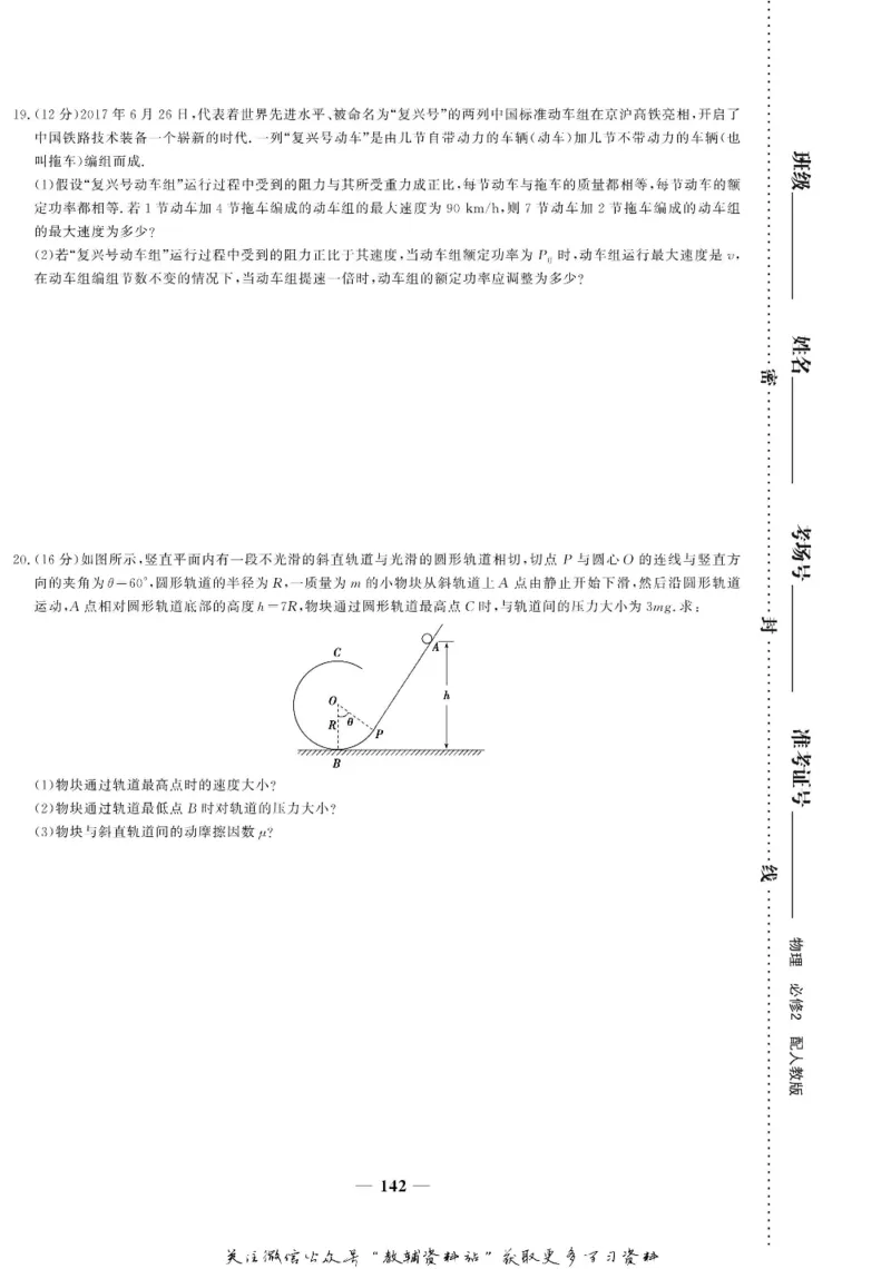 名师同步导学物理人教版必修2_名师同步导学_高中物理