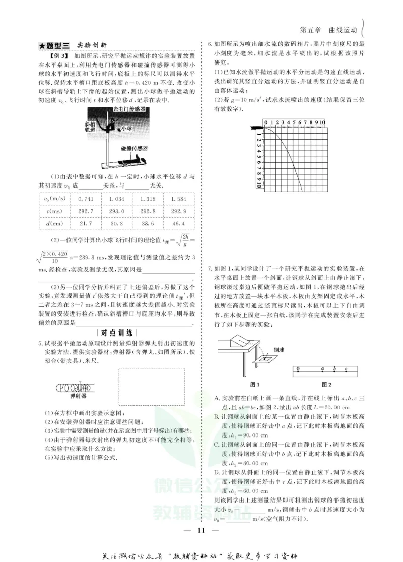 名师同步导学物理人教版必修2_名师同步导学_高中物理