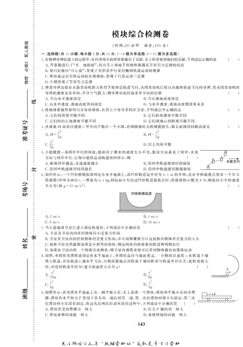 名师同步导学物理人教版必修2_名师同步导学_高中物理
