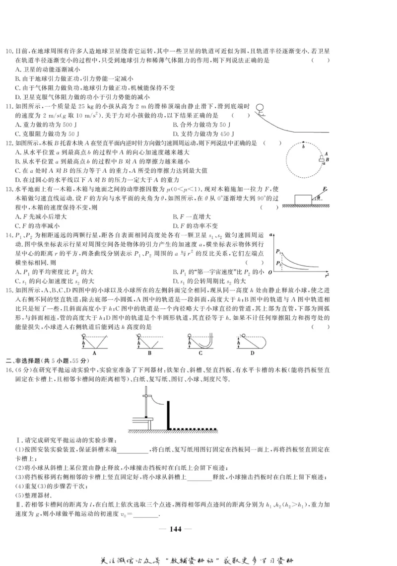 名师同步导学物理人教版必修2_名师同步导学_高中物理