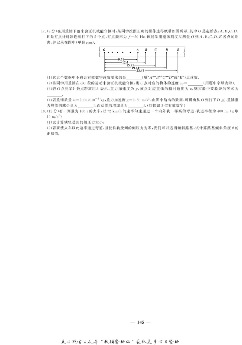 名师同步导学物理人教版必修2_名师同步导学_高中物理