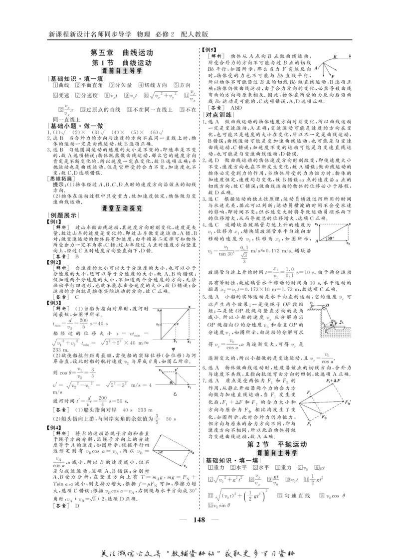 名师同步导学物理人教版必修2_名师同步导学_高中物理