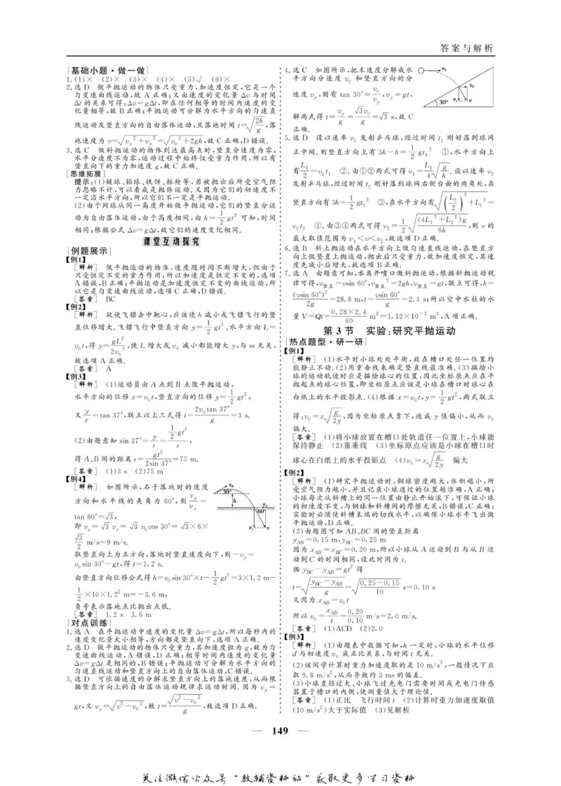 名师同步导学物理人教版必修2_名师同步导学_高中物理