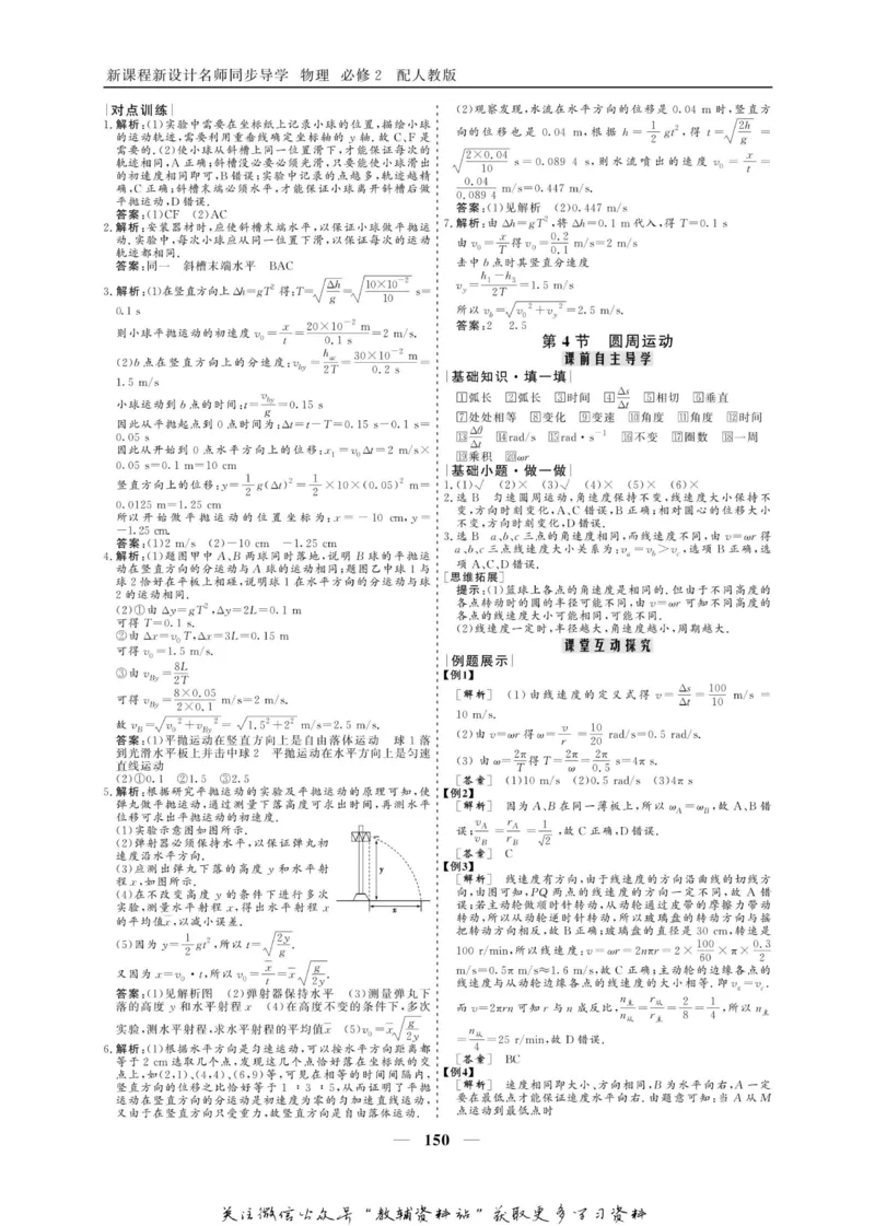 名师同步导学物理人教版必修2_名师同步导学_高中物理