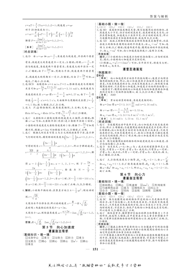 名师同步导学物理人教版必修2_名师同步导学_高中物理