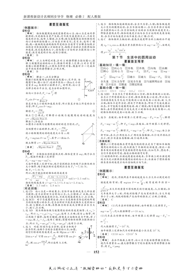 名师同步导学物理人教版必修2_名师同步导学_高中物理