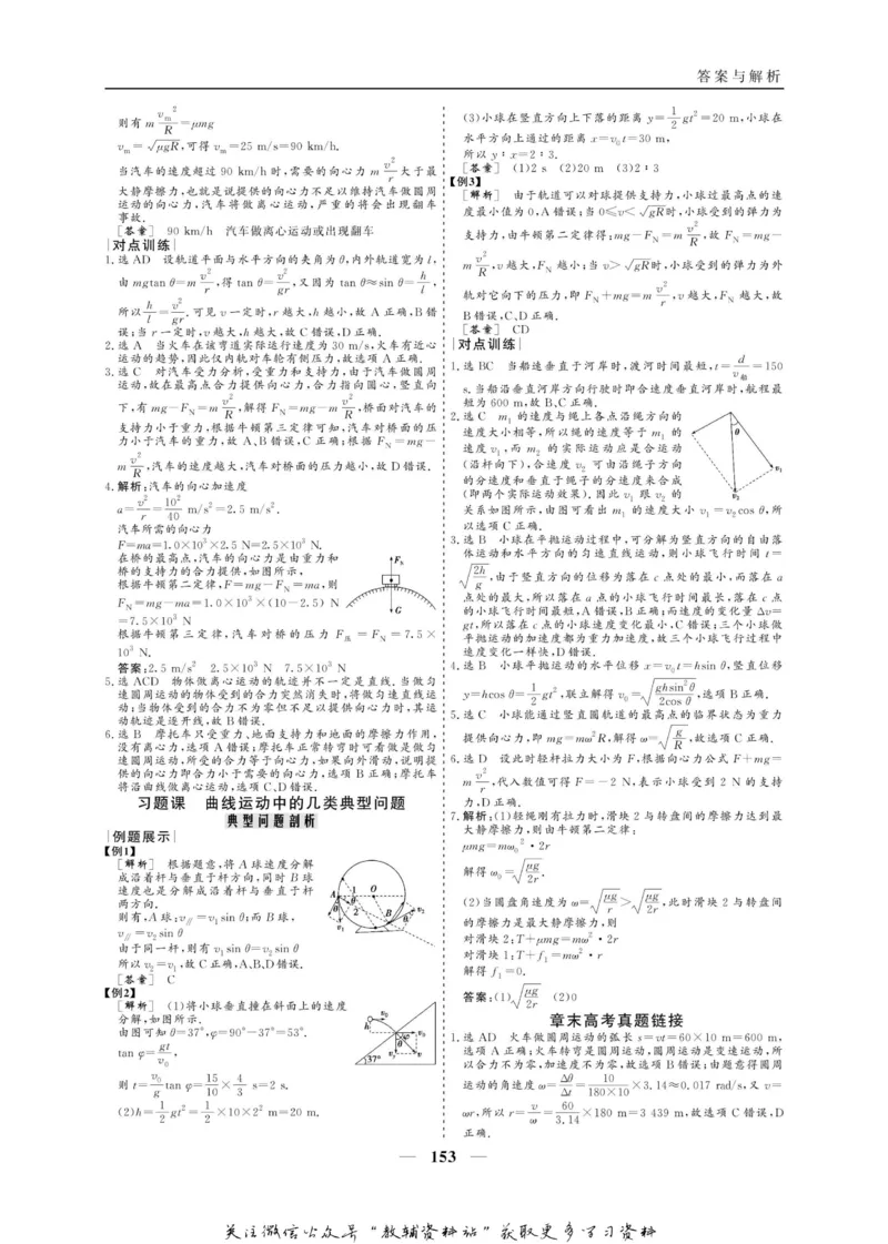 名师同步导学物理人教版必修2_名师同步导学_高中物理