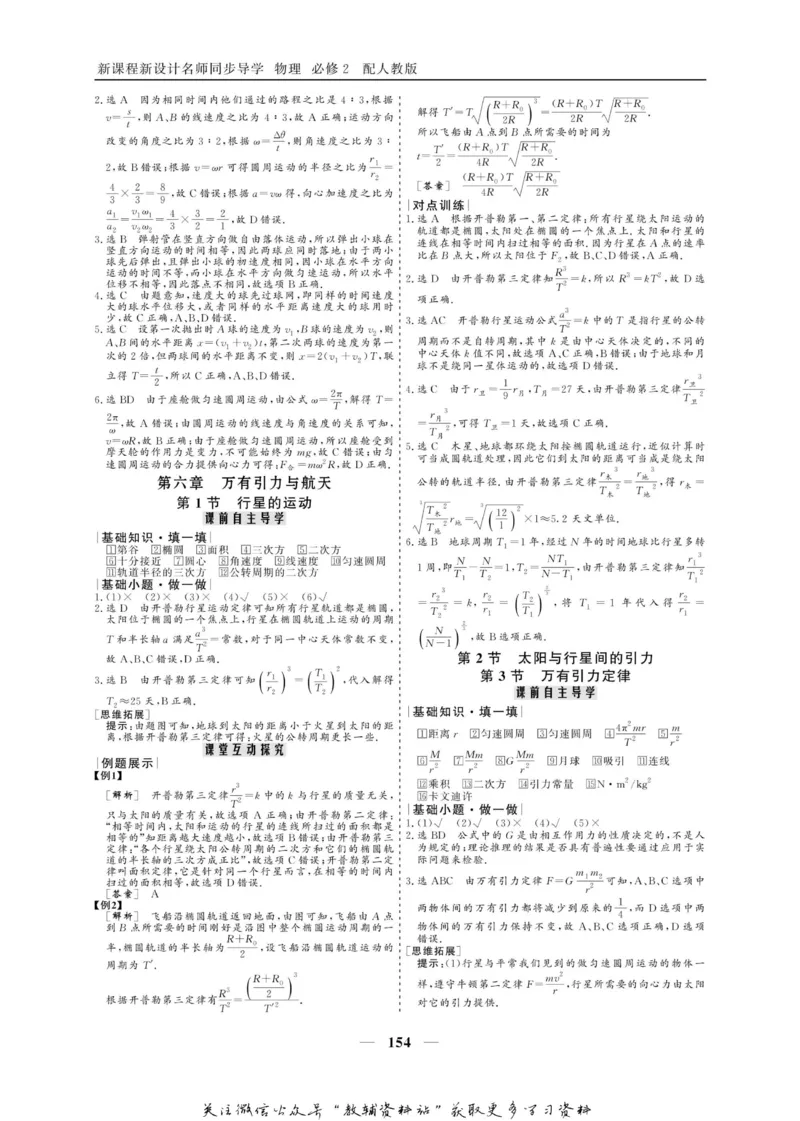 名师同步导学物理人教版必修2_名师同步导学_高中物理
