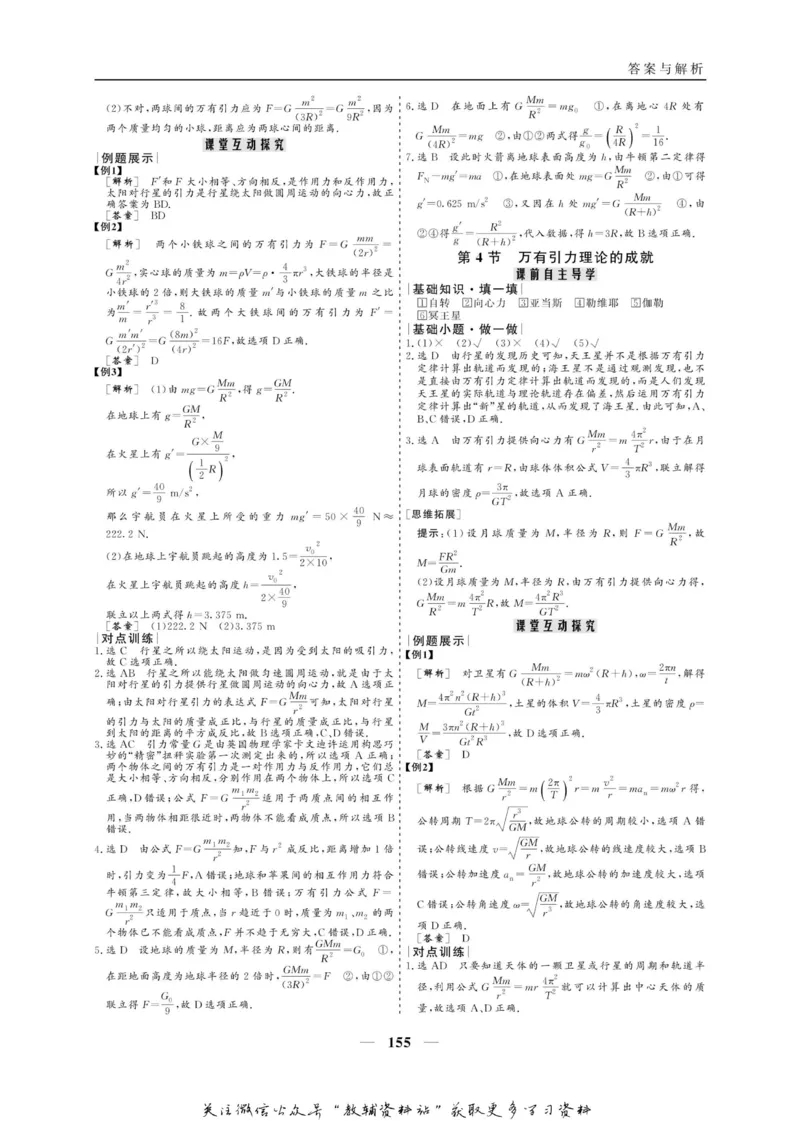 名师同步导学物理人教版必修2_名师同步导学_高中物理