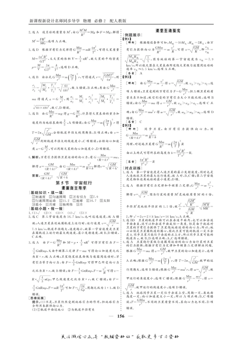 名师同步导学物理人教版必修2_名师同步导学_高中物理