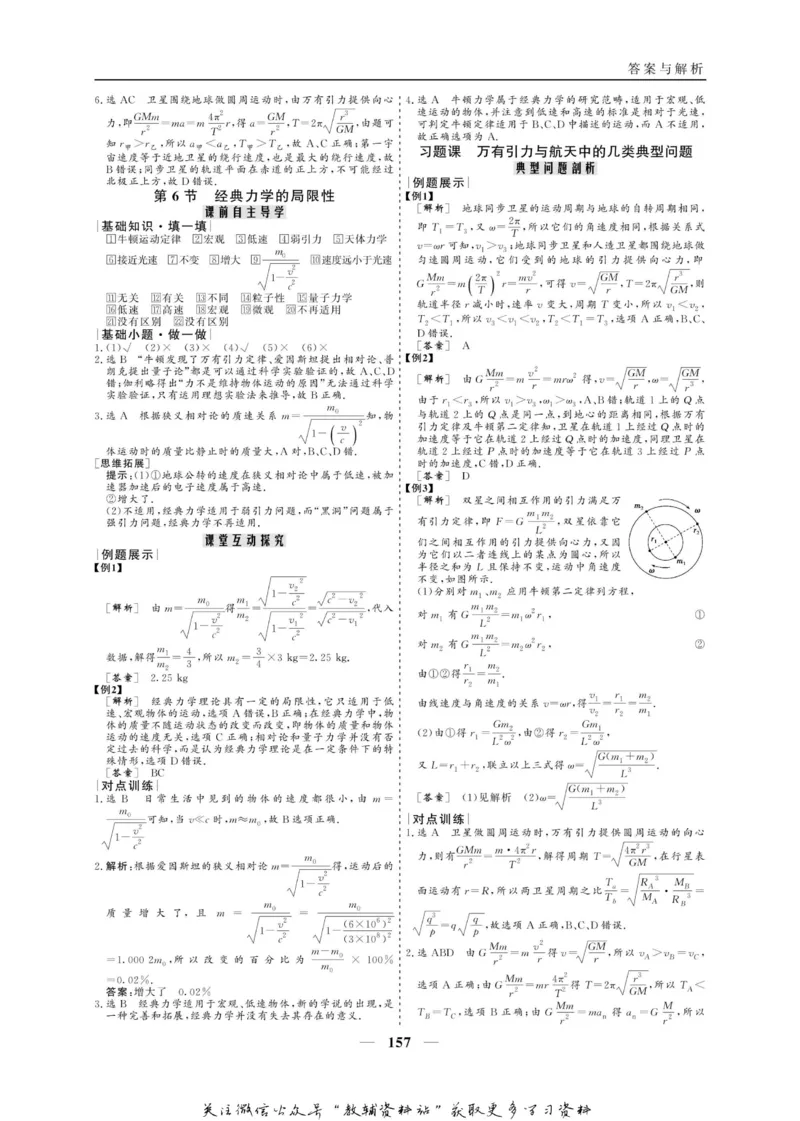 名师同步导学物理人教版必修2_名师同步导学_高中物理