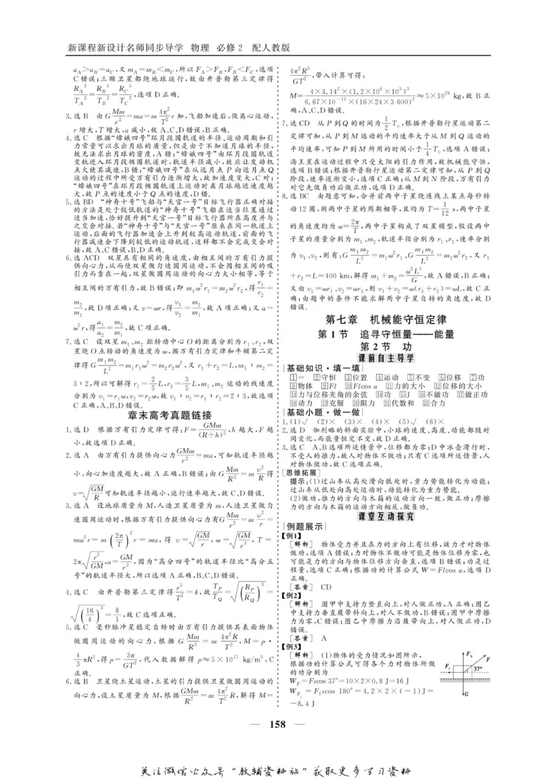 名师同步导学物理人教版必修2_名师同步导学_高中物理